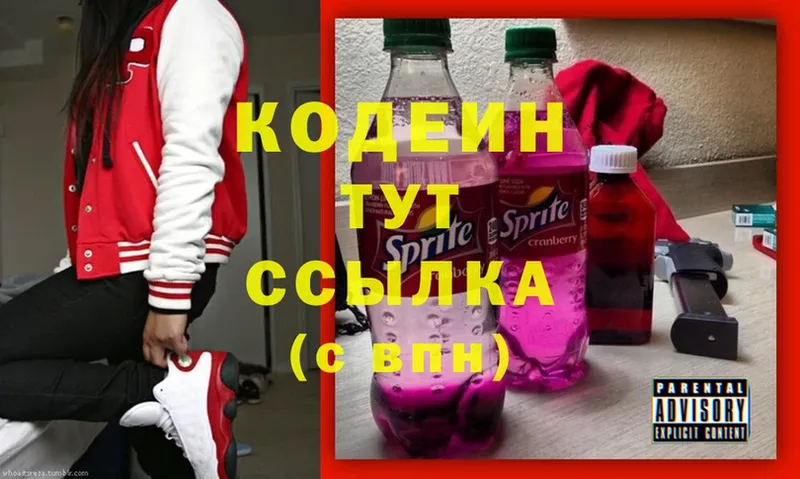 Кодеин Purple Drank  Сорск 